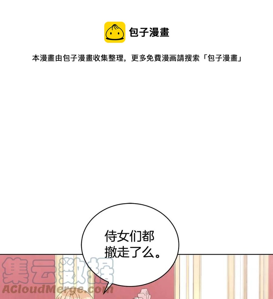 《贵族养女变王子》第69话 等我回来 第5页