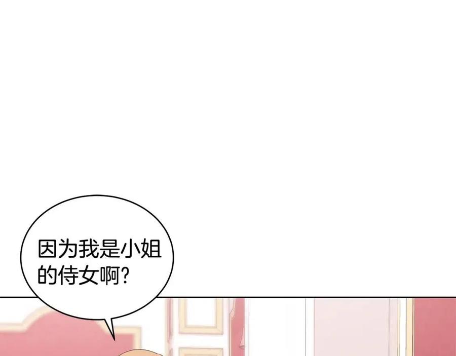 《贵族养女变王子》第69话 等我回来 第7页