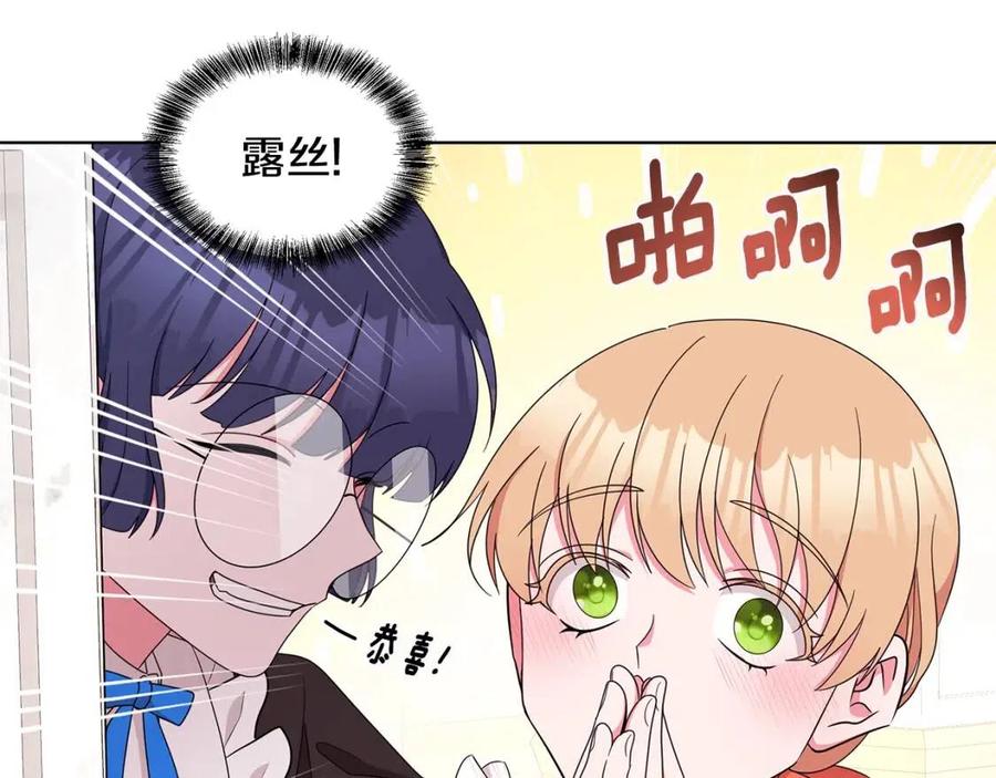 《贵族养女变王子》第70话 被揭穿 第14页