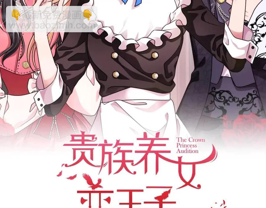 《贵族养女变王子》第70话 被揭穿 第40页