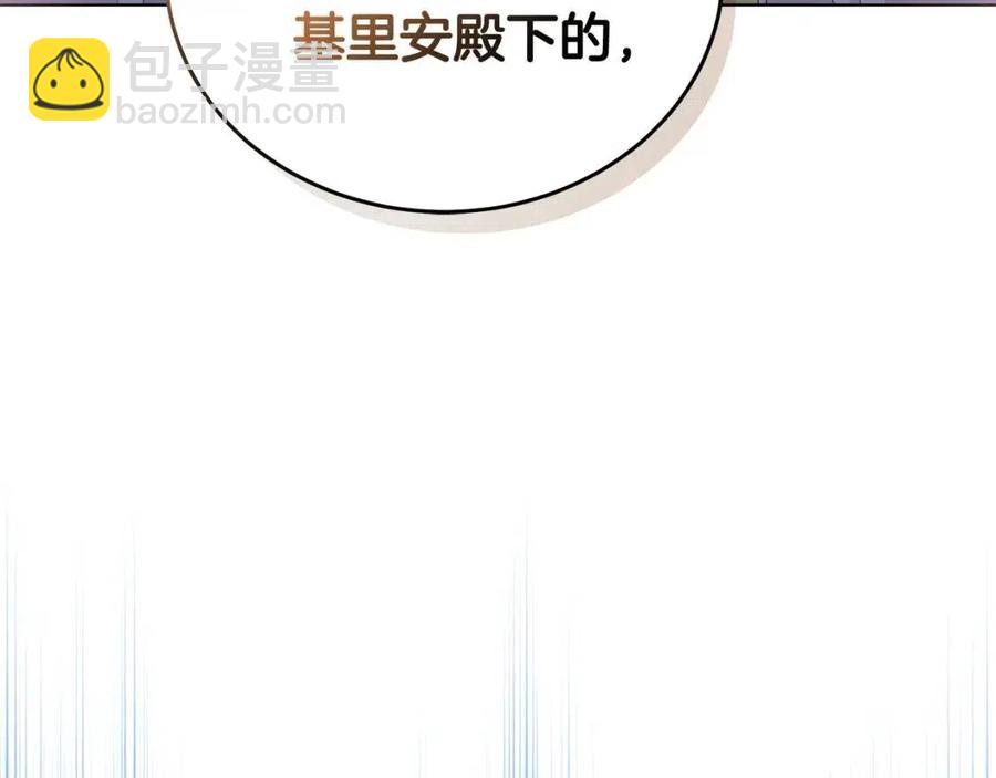 《贵族养女变王子》第70话 被揭穿 第4页