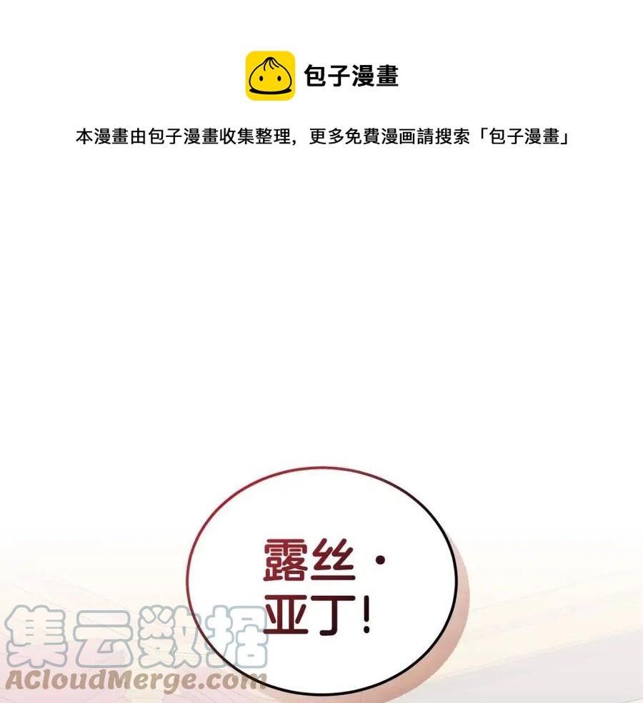 《贵族养女变王子》第70话 被揭穿 第9页