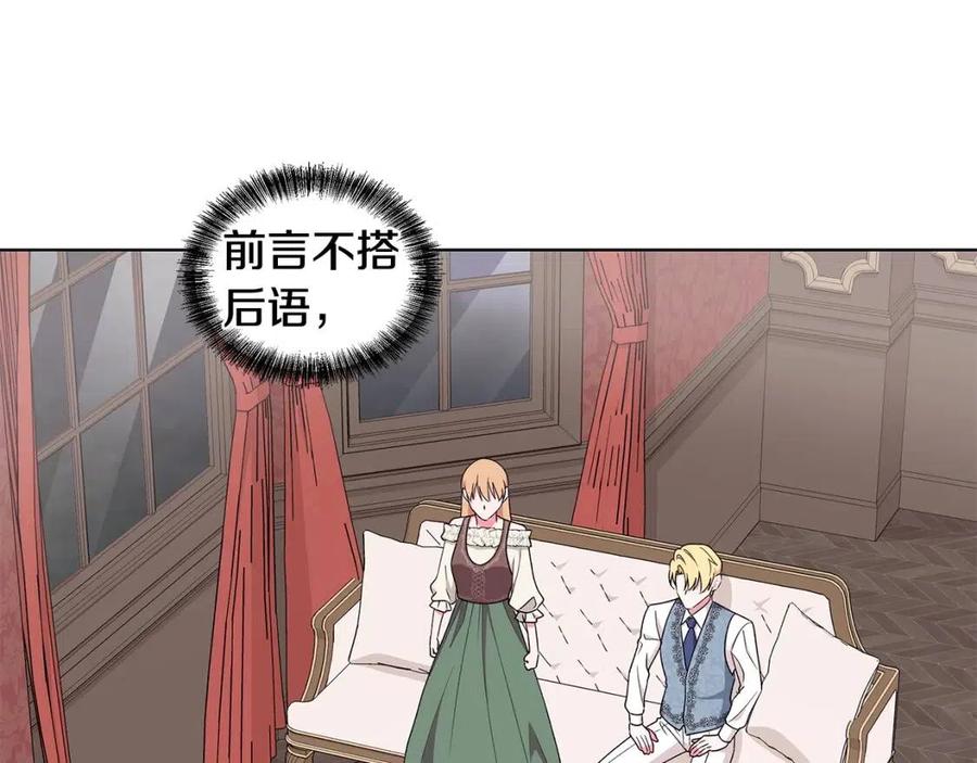 《贵族养女变王子》第76话 王子会死 第11页