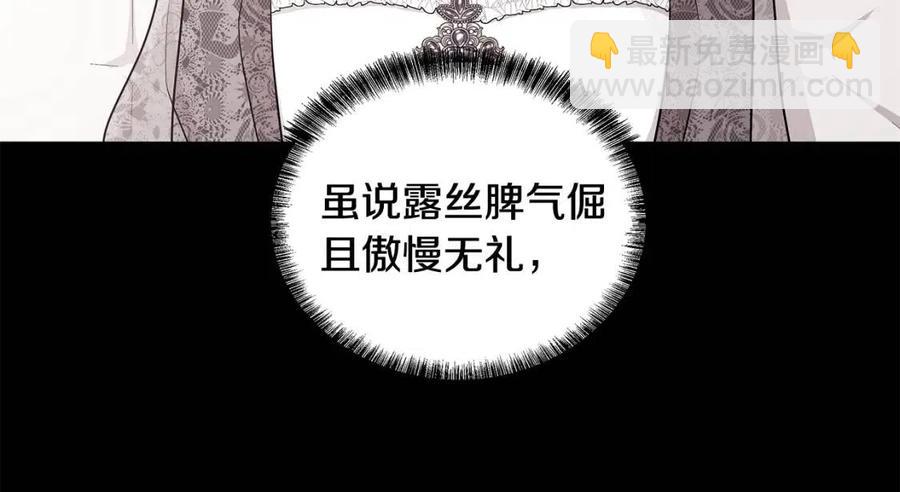 《贵族养女变王子》第76话 王子会死 第15页