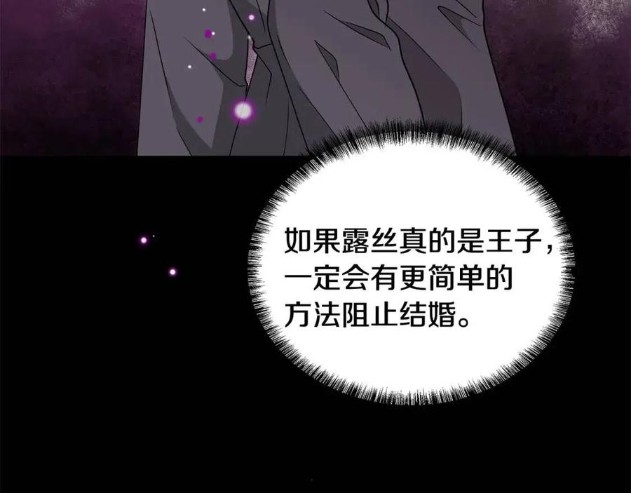 《贵族养女变王子》第76话 王子会死 第26页