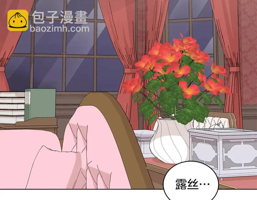 《贵族养女变王子》第76话 王子会死 第2页