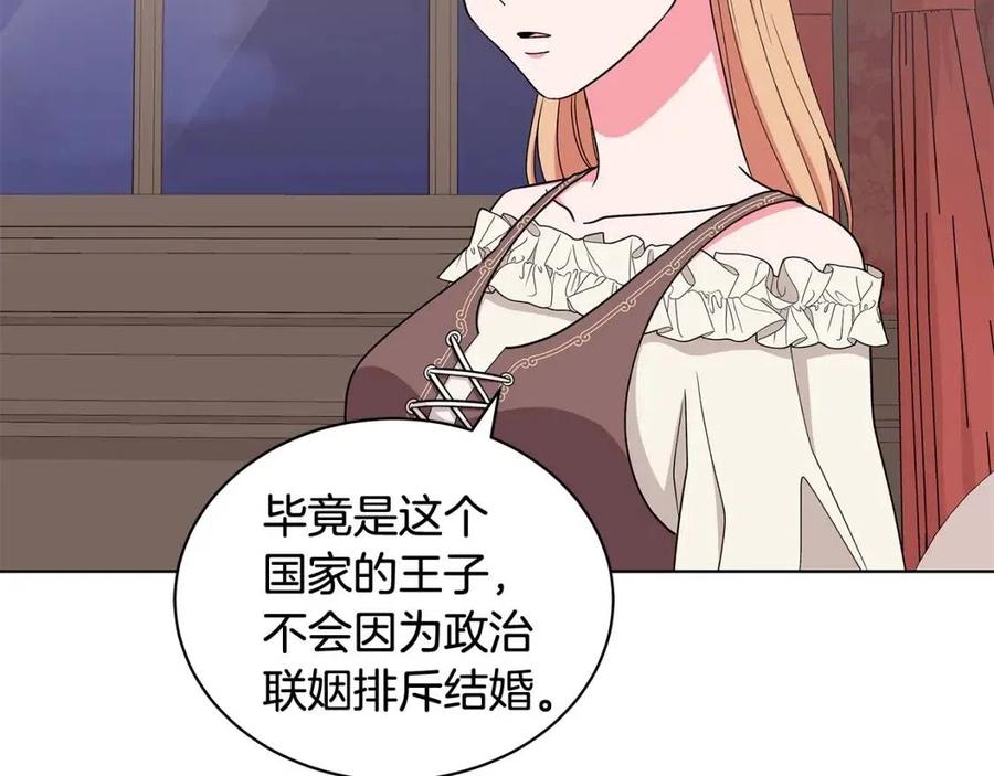 《贵族养女变王子》第76话 王子会死 第42页