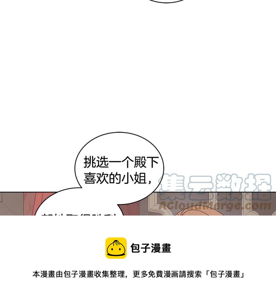 《贵族养女变王子》第76话 王子会死 第45页
