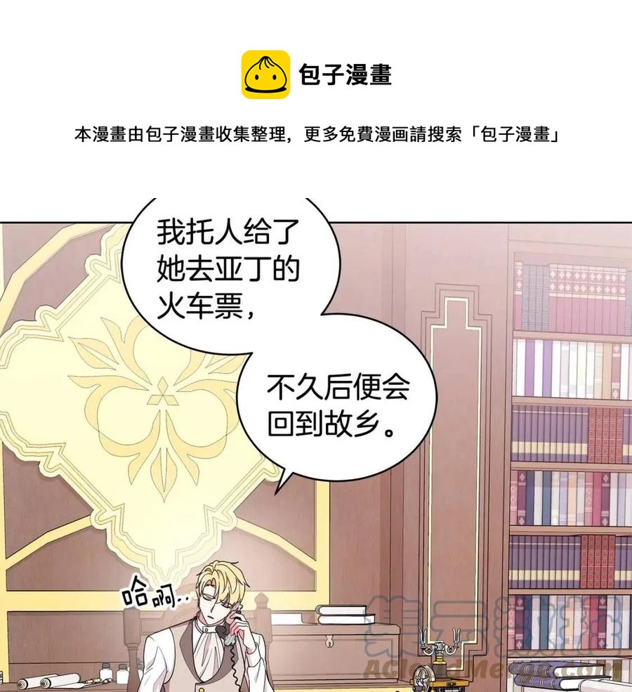 《贵族养女变王子》第73话 雨中等待 第13页