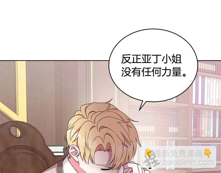 《贵族养女变王子》第73话 雨中等待 第19页