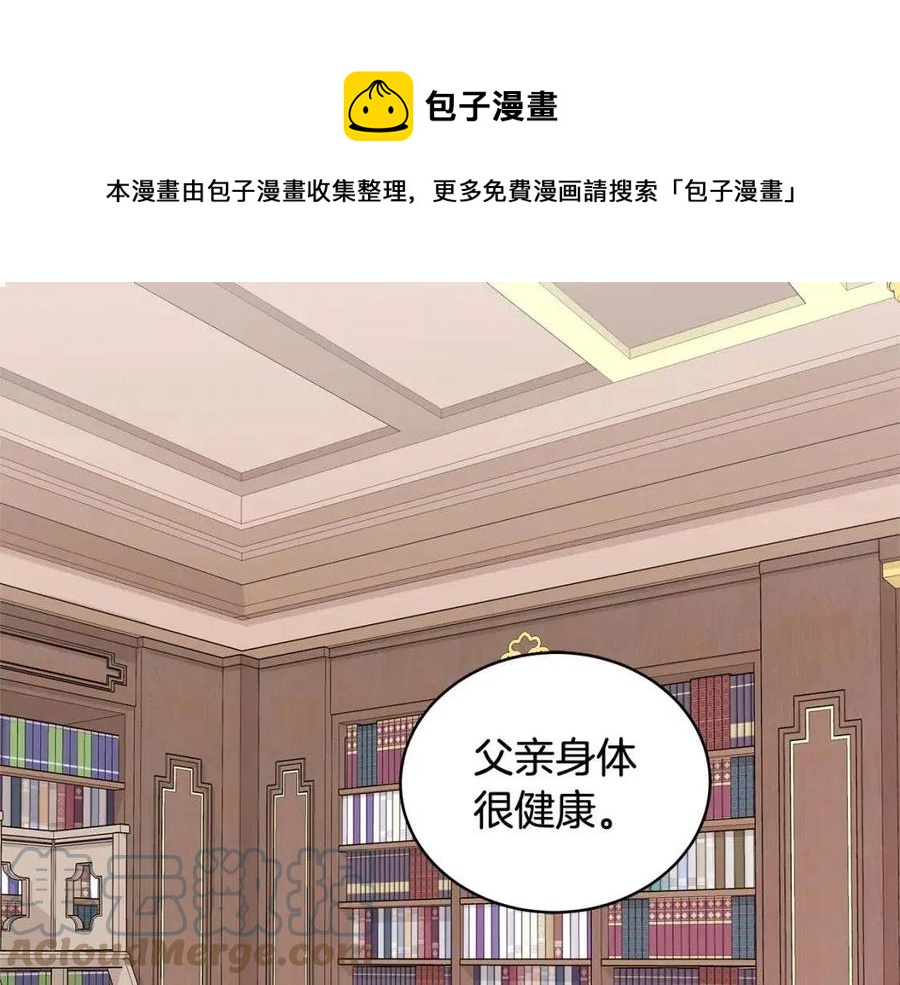《贵族养女变王子》第73话 雨中等待 第1页