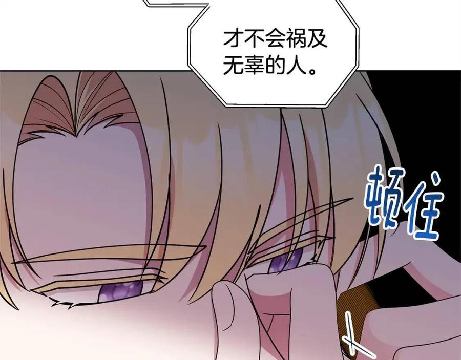《贵族养女变王子》第73话 雨中等待 第22页