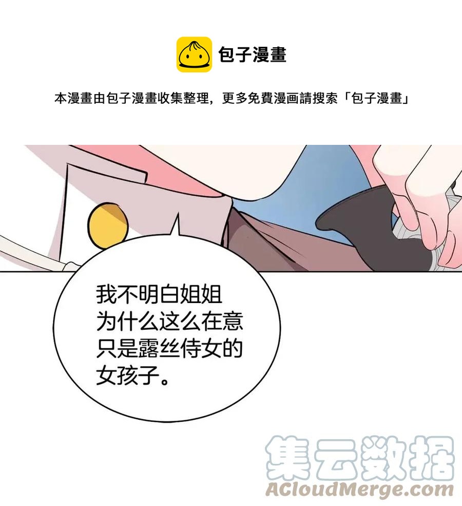 《贵族养女变王子》第73话 雨中等待 第25页