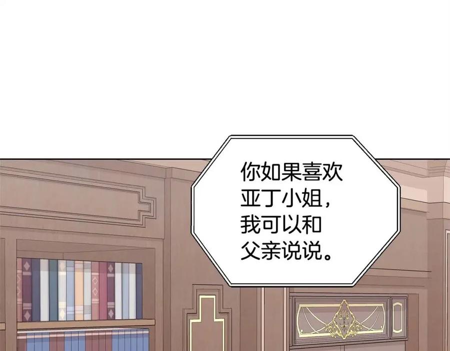 《贵族养女变王子》第73话 雨中等待 第26页