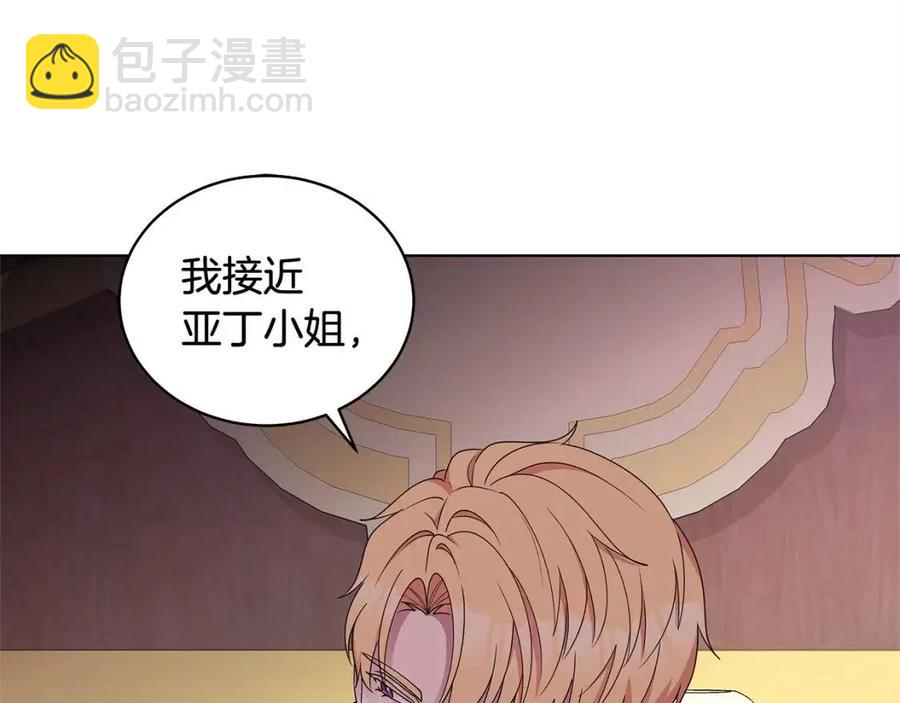 《贵族养女变王子》第73话 雨中等待 第28页