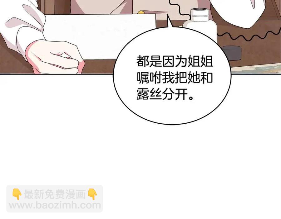 《贵族养女变王子》第73话 雨中等待 第30页