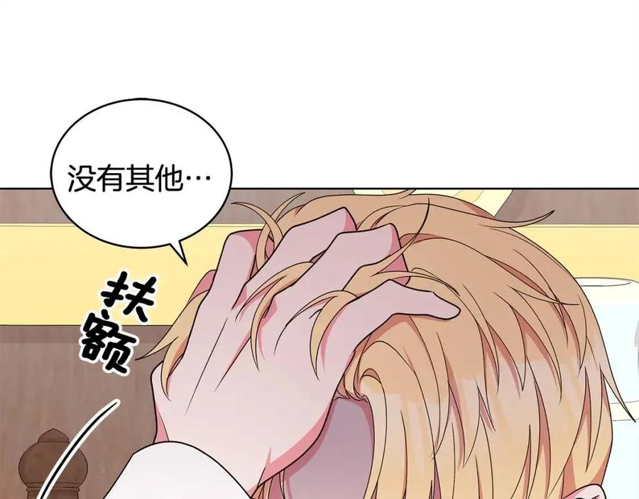 《贵族养女变王子》第73话 雨中等待 第31页
