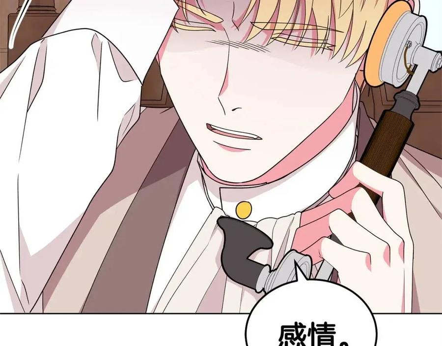 《贵族养女变王子》第73话 雨中等待 第32页