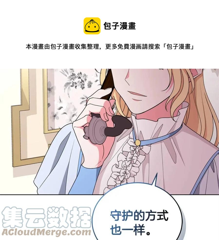 《贵族养女变王子》第73话 雨中等待 第37页