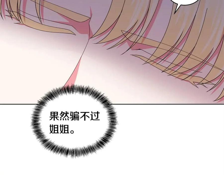 《贵族养女变王子》第73话 雨中等待 第39页