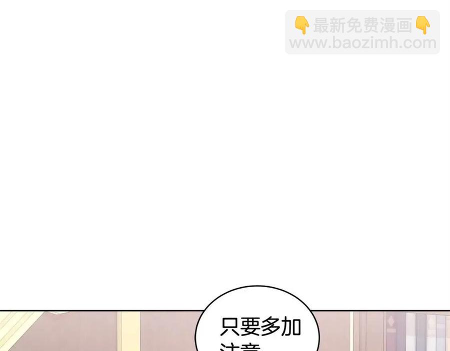 《贵族养女变王子》第73话 雨中等待 第3页