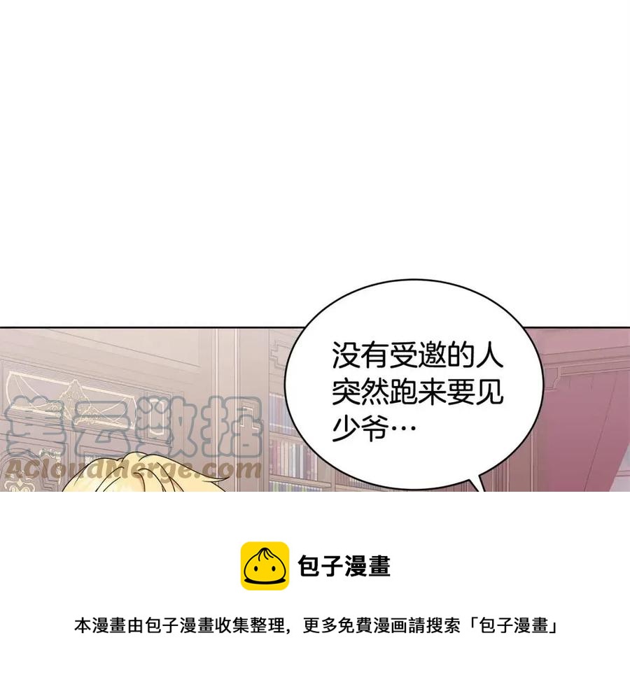 《贵族养女变王子》第73话 雨中等待 第45页