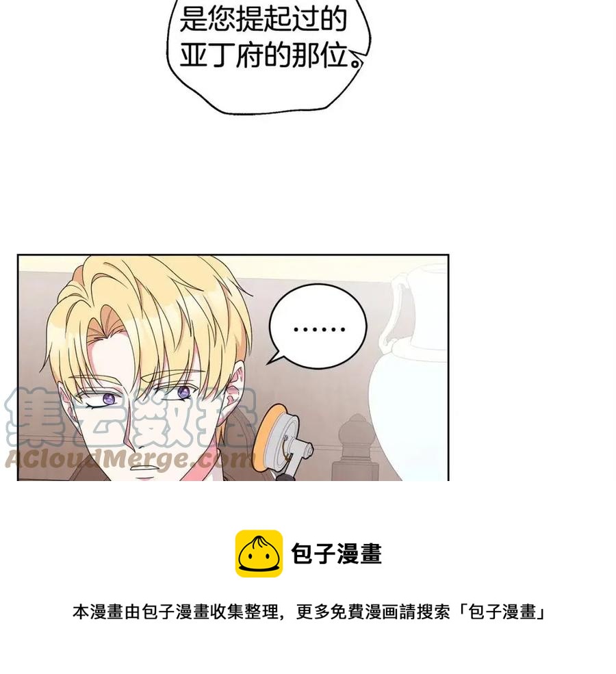 《贵族养女变王子》第73话 雨中等待 第49页