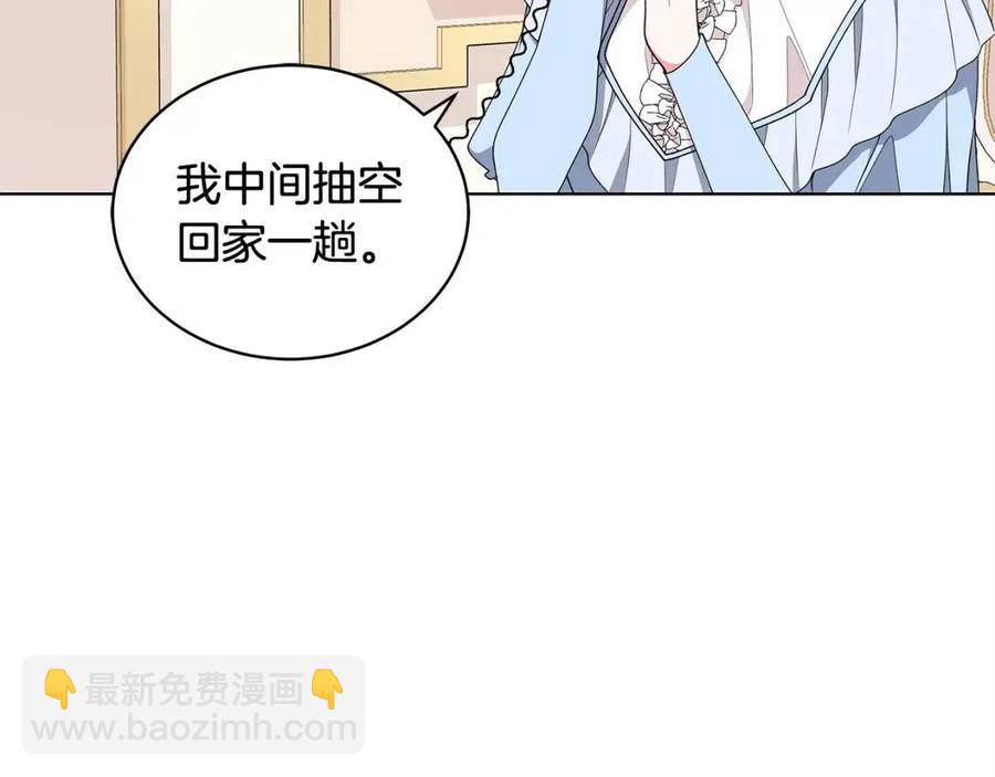 《贵族养女变王子》第73话 雨中等待 第7页