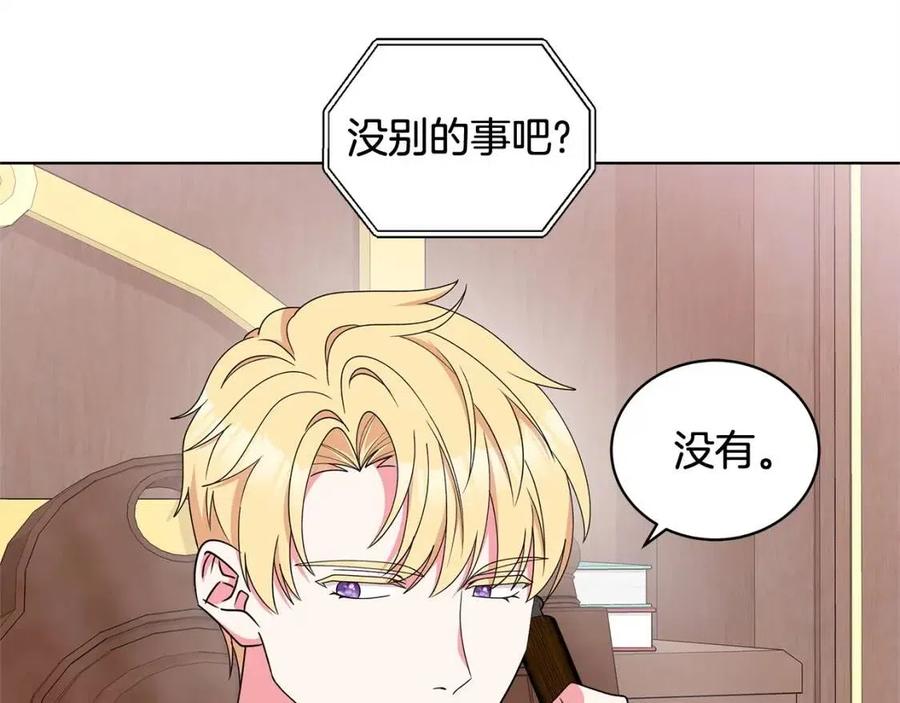 《贵族养女变王子》第73话 雨中等待 第8页