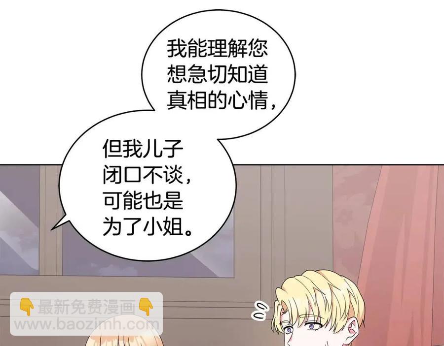 《贵族养女变王子》第75话 知晓计划 第11页