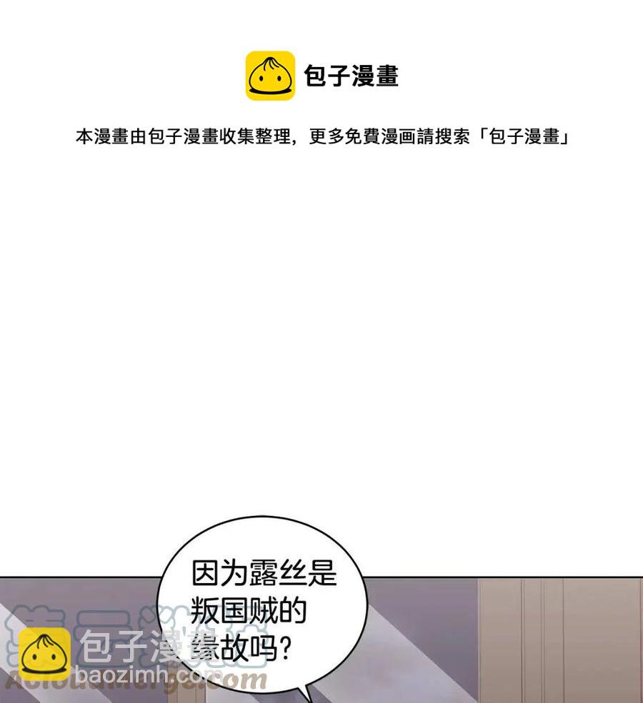 《贵族养女变王子》第75话 知晓计划 第13页
