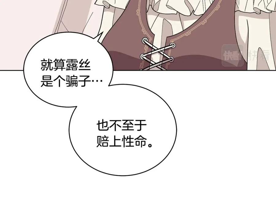 《贵族养女变王子》第75话 知晓计划 第15页