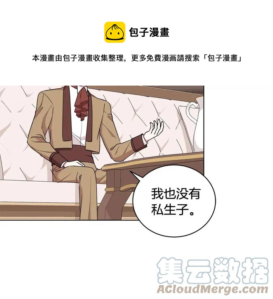 《贵族养女变王子》第75话 知晓计划 第17页