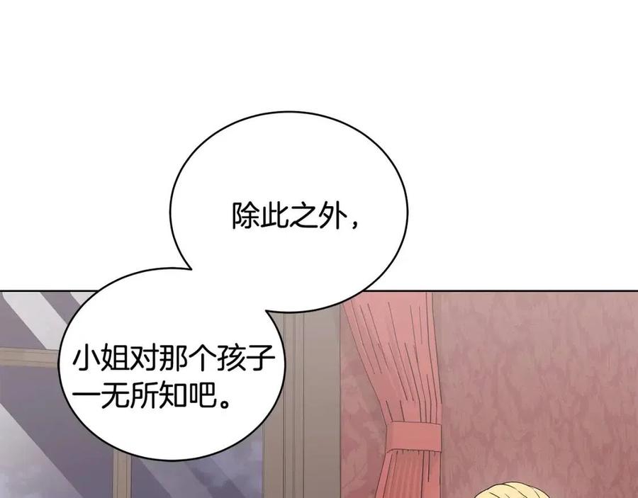 《贵族养女变王子》第75话 知晓计划 第18页