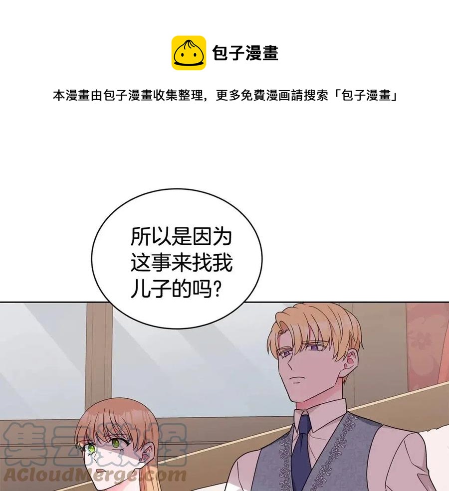 《贵族养女变王子》第75话 知晓计划 第1页