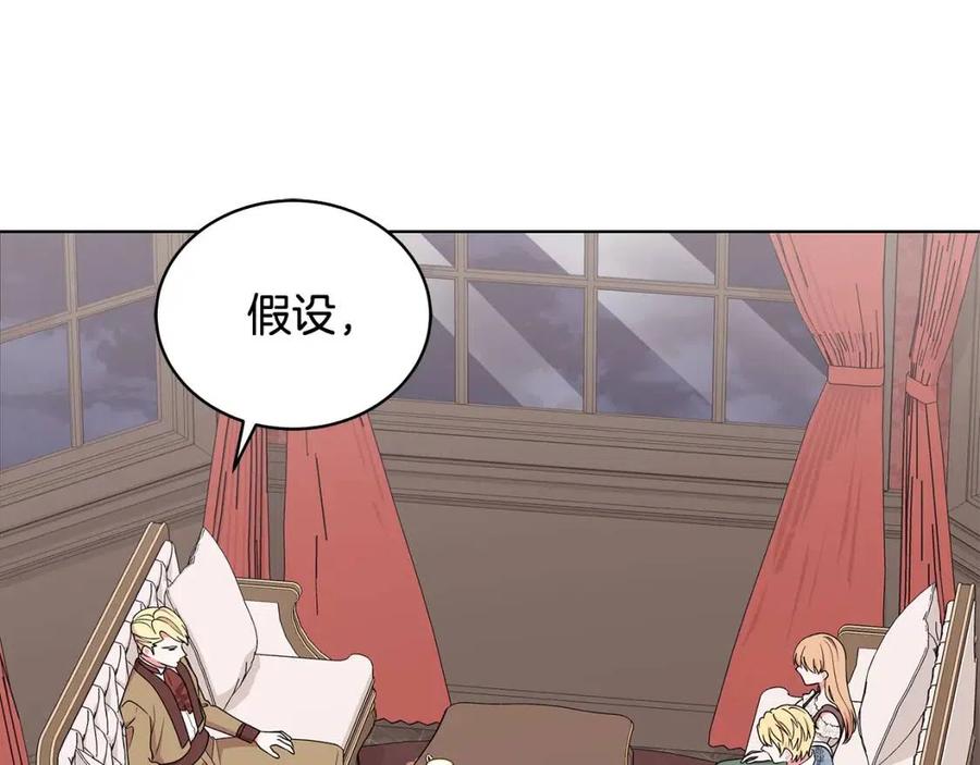 《贵族养女变王子》第75话 知晓计划 第24页