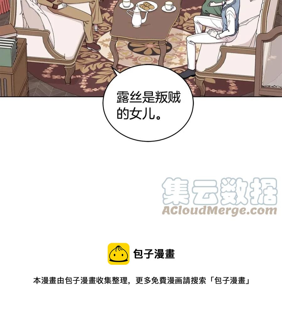 《贵族养女变王子》第75话 知晓计划 第25页
