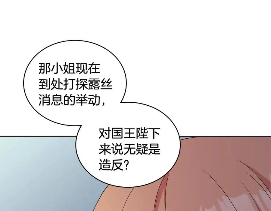 《贵族养女变王子》第75话 知晓计划 第26页