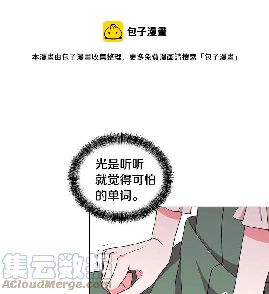 《贵族养女变王子》第75话 知晓计划 第29页