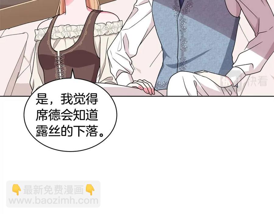 《贵族养女变王子》第75话 知晓计划 第2页