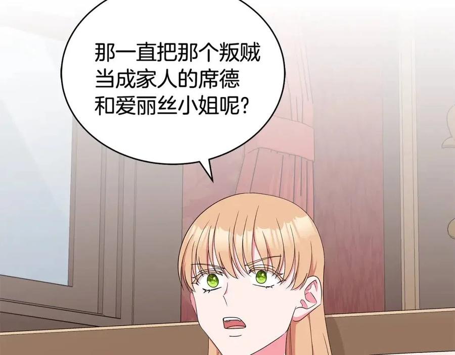 《贵族养女变王子》第75话 知晓计划 第32页