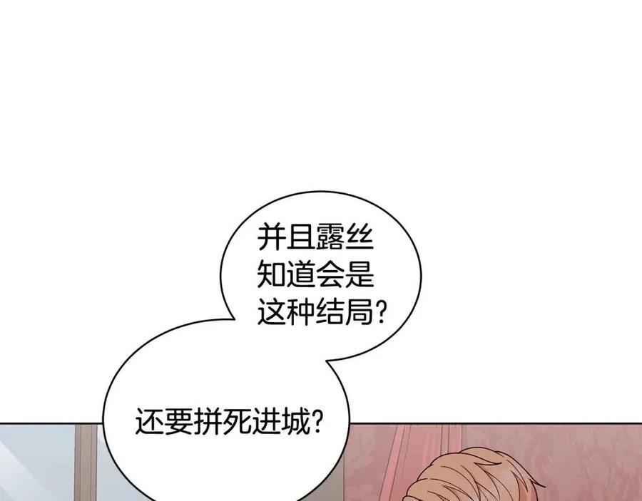 《贵族养女变王子》第75话 知晓计划 第36页