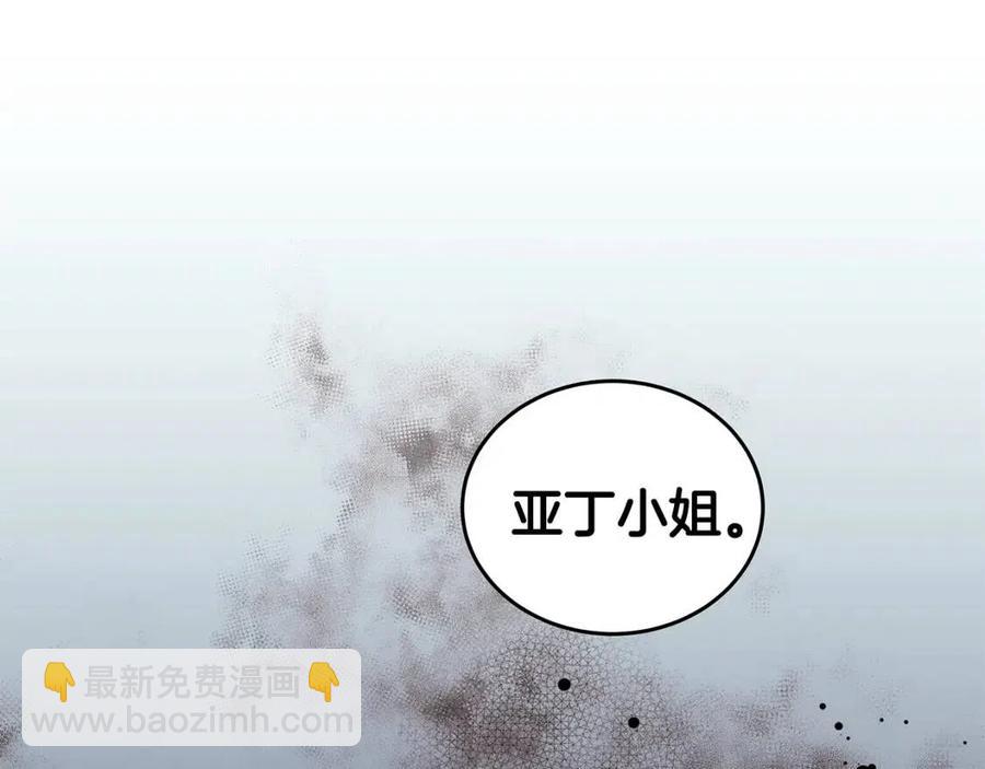 《贵族养女变王子》第75话 知晓计划 第3页