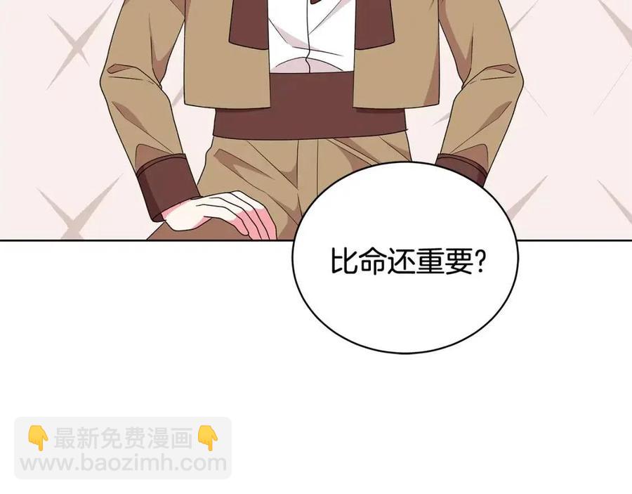 《贵族养女变王子》第75话 知晓计划 第40页