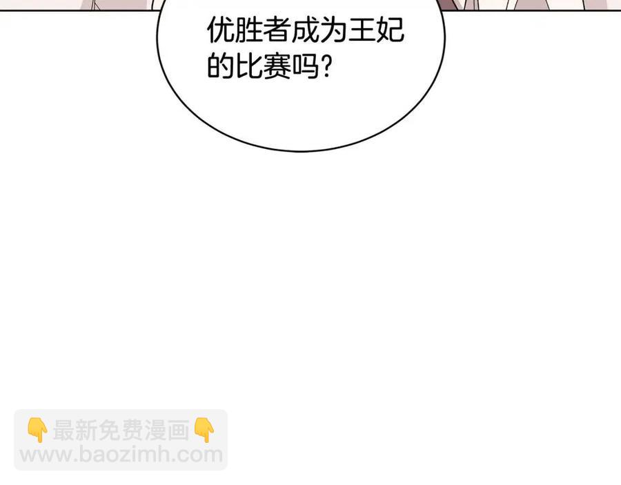 《贵族养女变王子》第75话 知晓计划 第43页
