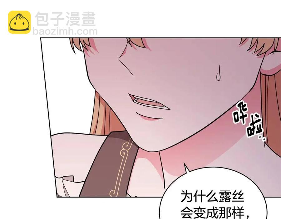 《贵族养女变王子》第75话 知晓计划 第44页