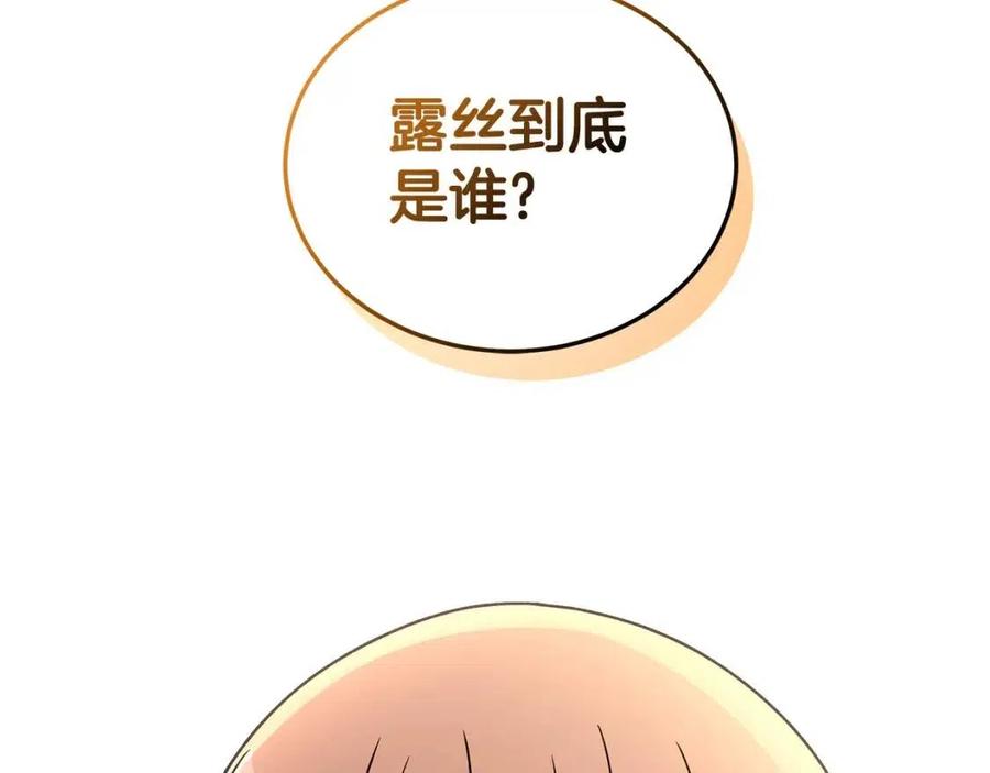 《贵族养女变王子》第75话 知晓计划 第46页