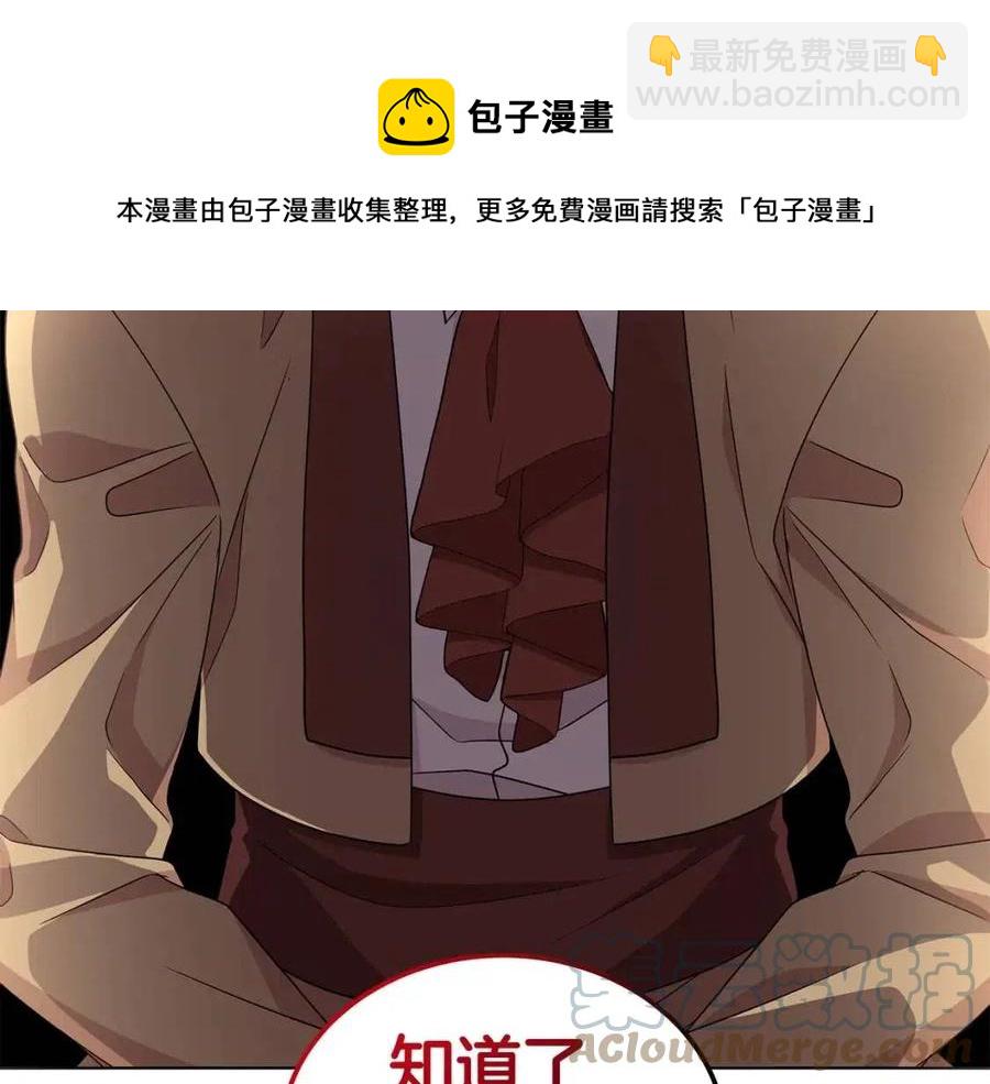 《贵族养女变王子》第75话 知晓计划 第5页