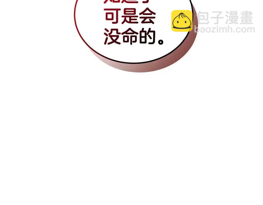 《贵族养女变王子》第75话 知晓计划 第6页