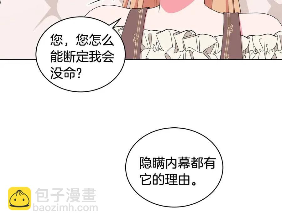 《贵族养女变王子》第75话 知晓计划 第8页